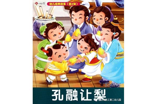 孔融讓梨英語故事