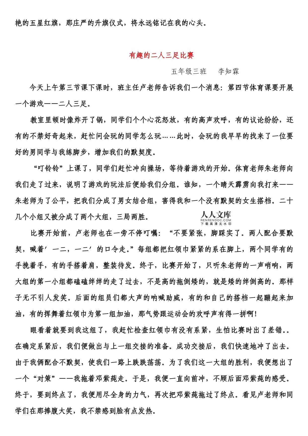 描寫比賽場面的片段