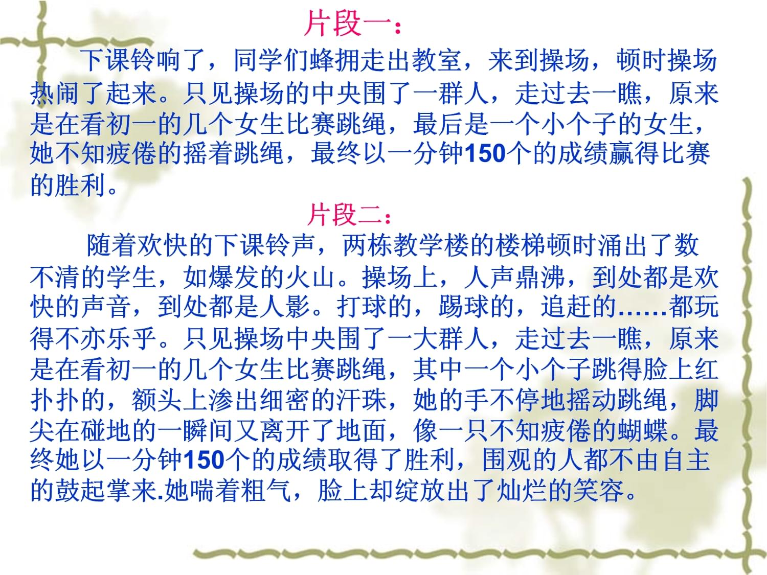 描寫比賽場面的片段