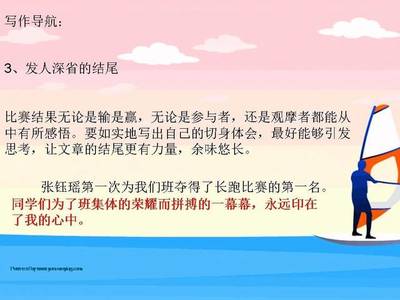 描寫比賽場面的片段