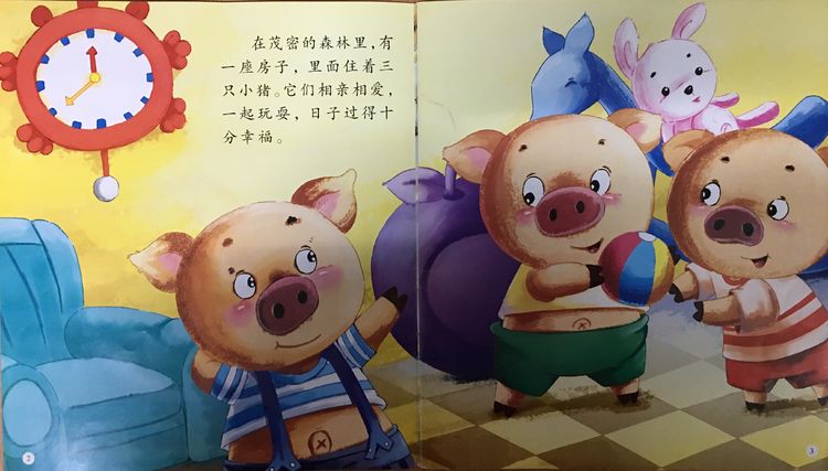 三只小豬故事在線聽