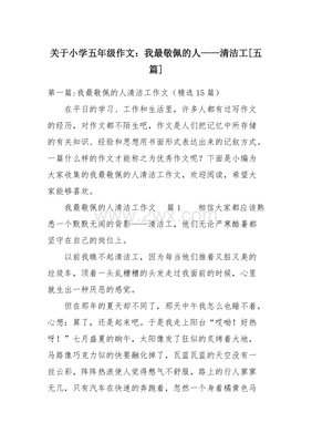 我最敬佩的人400字