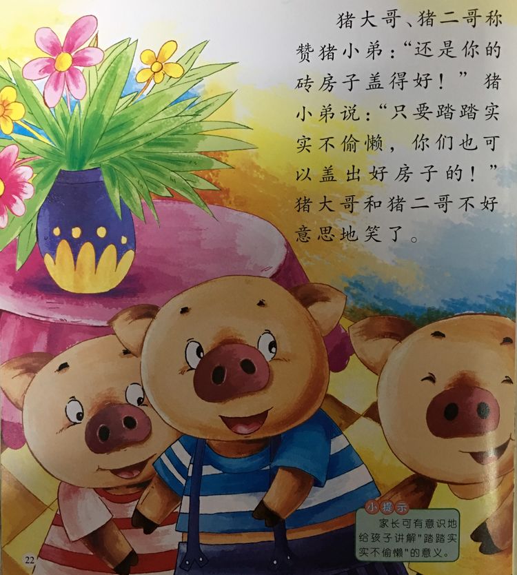 三只小豬故事在線聽