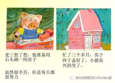 三只小豬故事在線聽