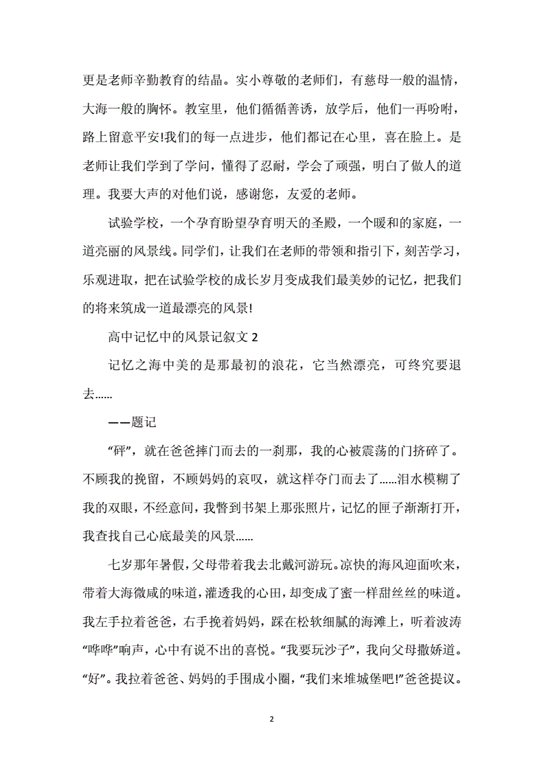 記敘文作文高中