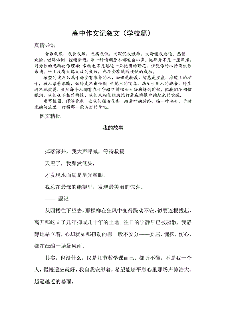 記敘文作文高中