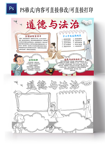 四年級法制手抄報內容