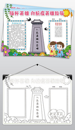 清明節(jié)小報手抄報