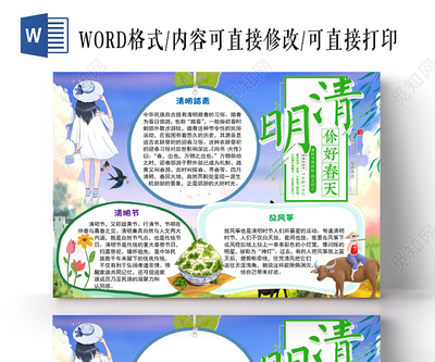 清明節(jié)小報手抄報