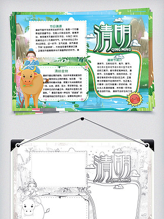 清明節(jié)小報手抄報