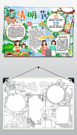 清明節(jié)小報手抄報