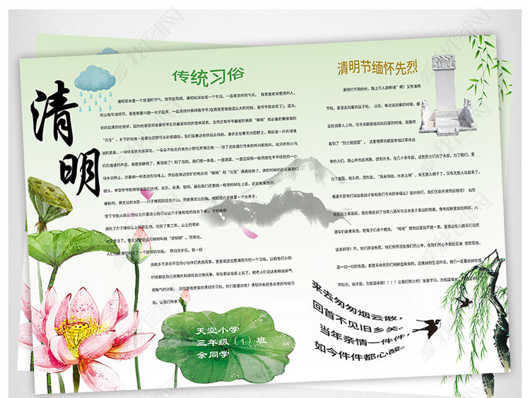 清明節(jié)小報手抄報