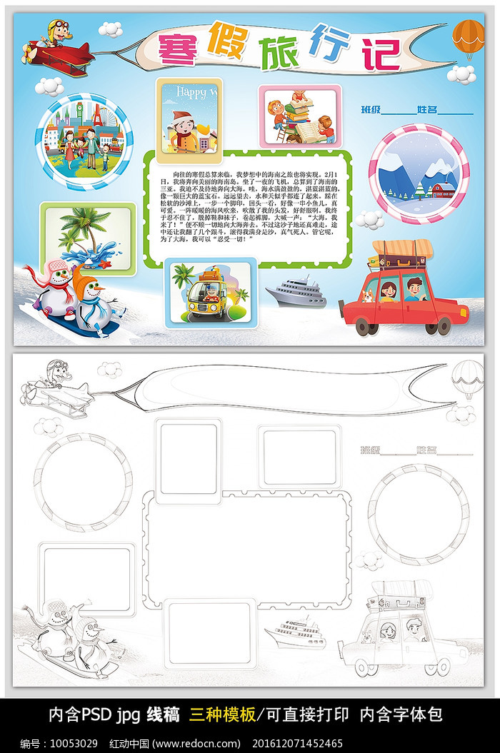 旅行的手抄報(bào)