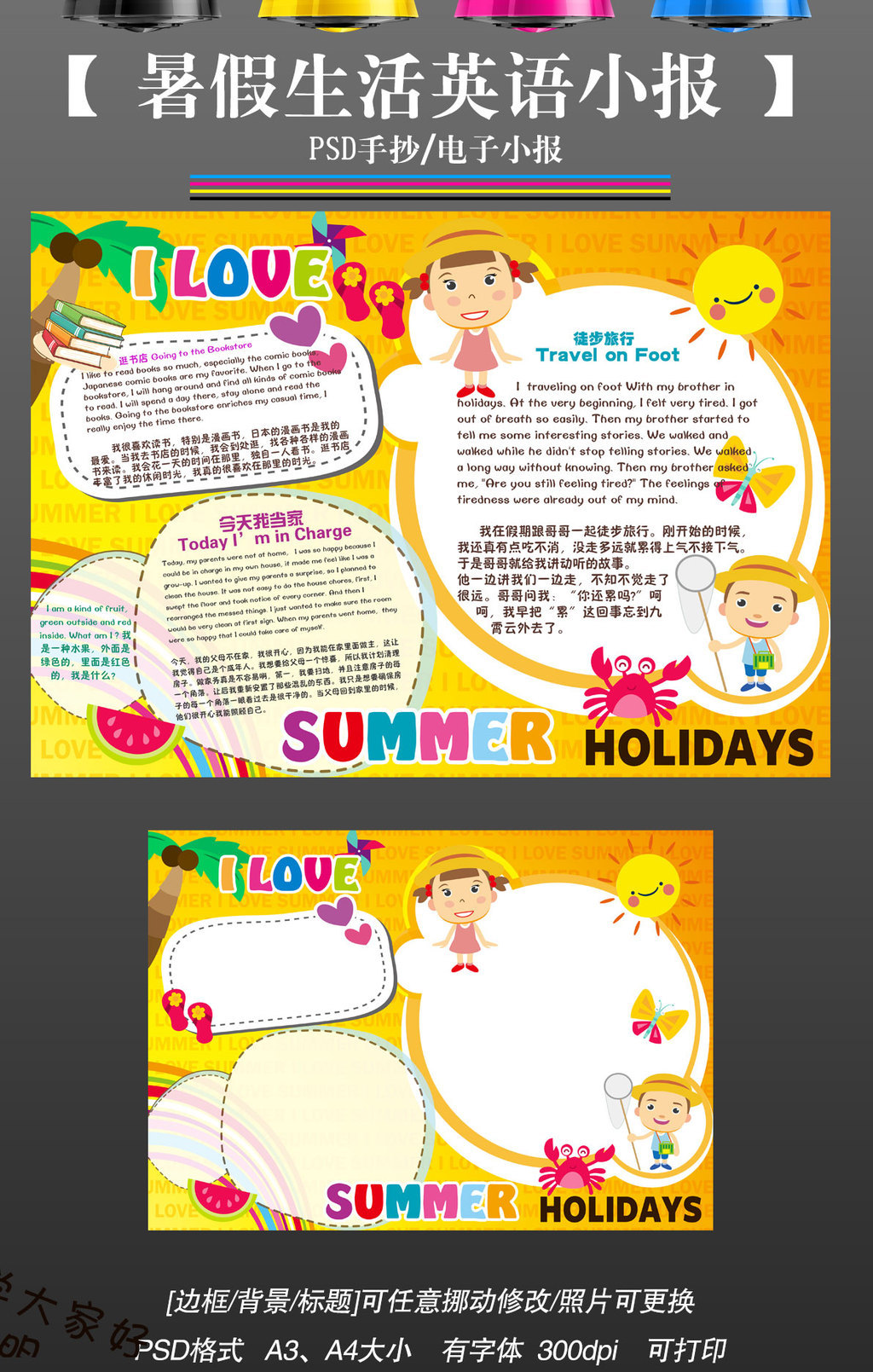 旅行的手抄報(bào)