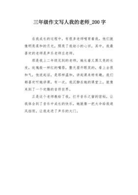 三年級二百字作文