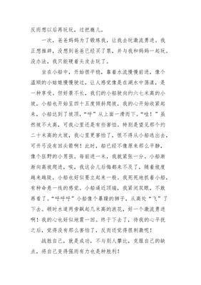 有關(guān)克服困難的作文