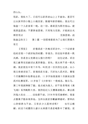 有關(guān)克服困難的作文