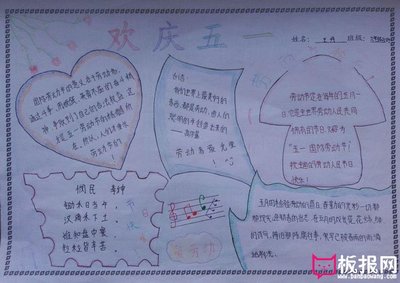 歡慶勞動節(jié)手抄報(bào)