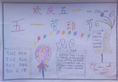 歡慶勞動節(jié)手抄報(bào)