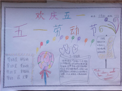 歡慶勞動節(jié)手抄報(bào)