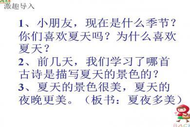 描寫夏夜的古詩