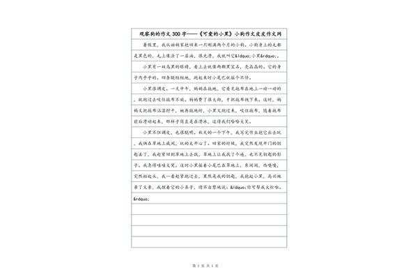 狗的作文三百字