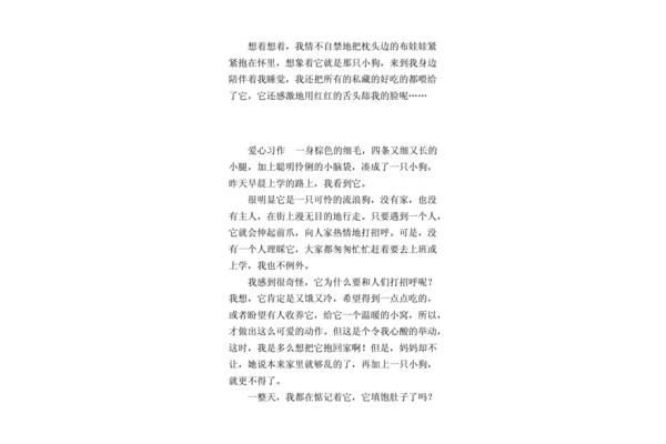 狗的作文三百字