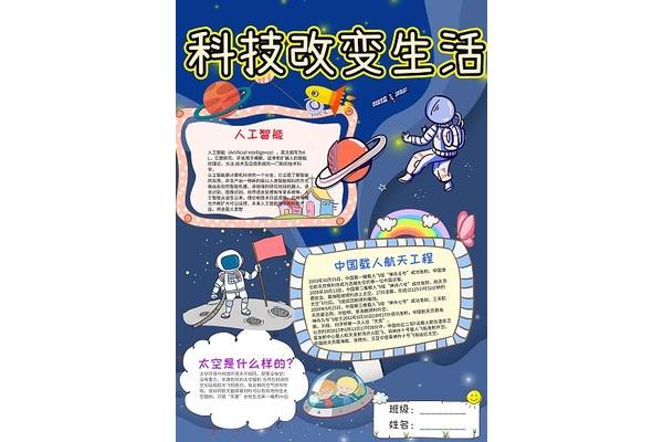 有關(guān)科幻的手抄報