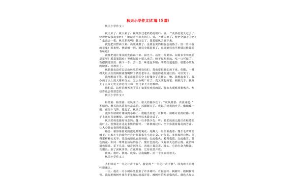 秋風的作文