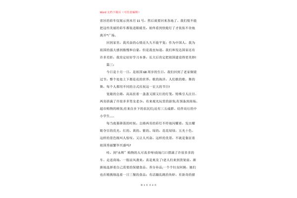 國(guó)慶趣事600字作文