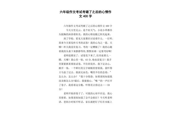 考試的心情作文